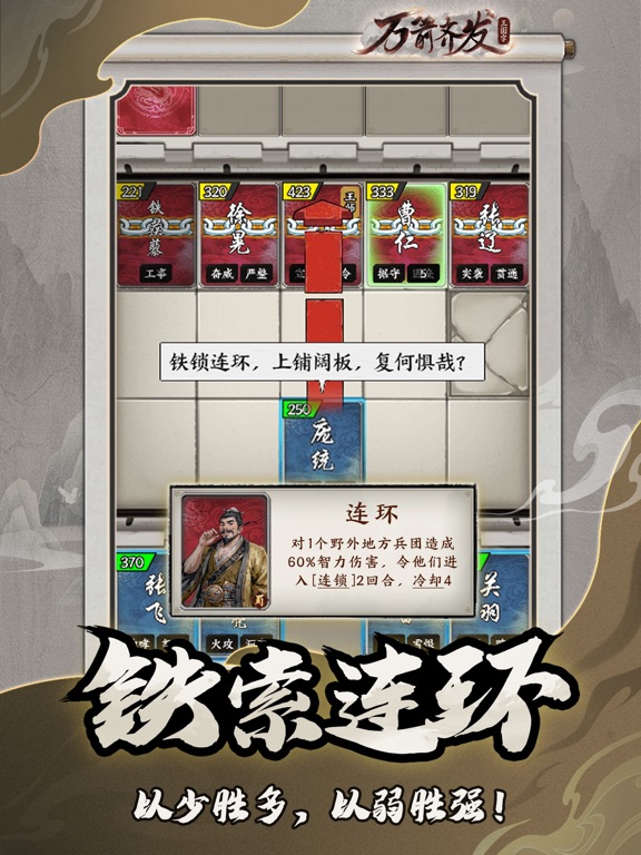 万箭齐发-三国字