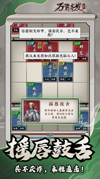 万箭齐发-三国字