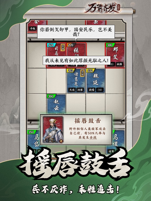 万箭齐发-三国字