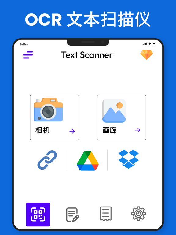 OCR文字掃描器_檔案轉換器_PDF扫描天才