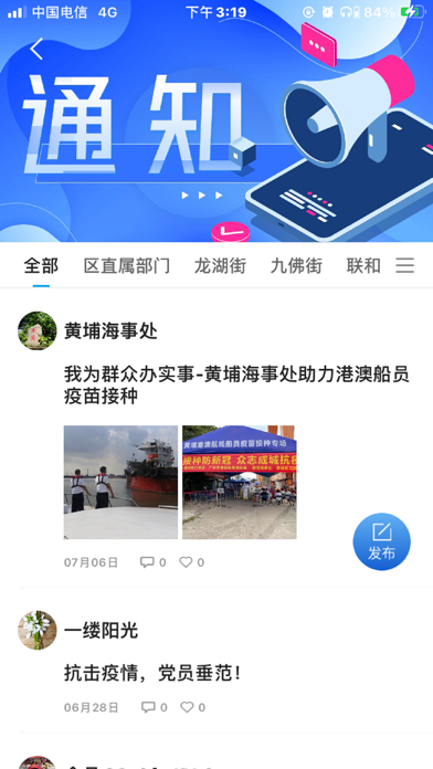 到黄埔去-热点新闻资讯，便利民生服务