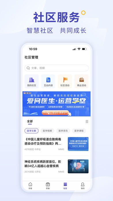 爱问医生诊室-爱问医生医生版