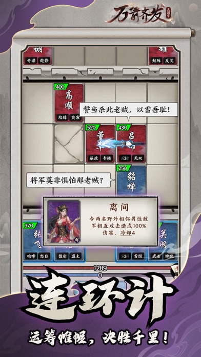 万箭齐发-三国字