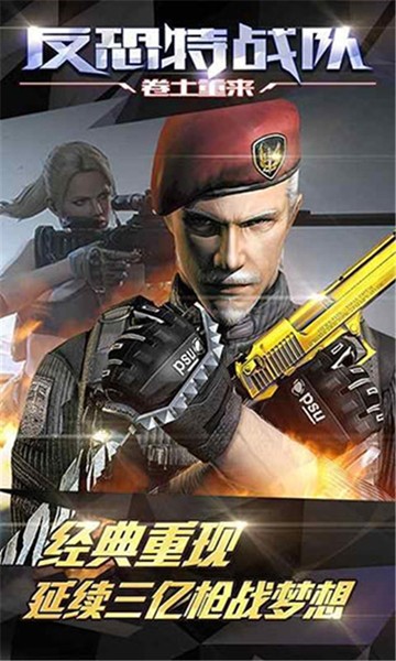 反恐特战队之卷土重来最新版下载v1.1.5