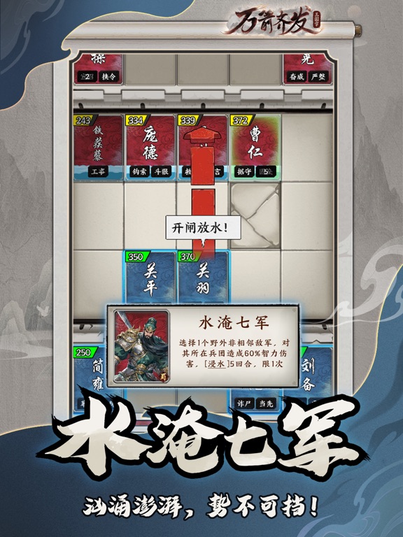 万箭齐发-三国字