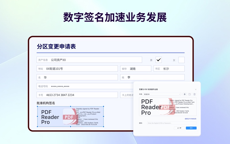 PDFReaderPro_编辑签名转换PDF