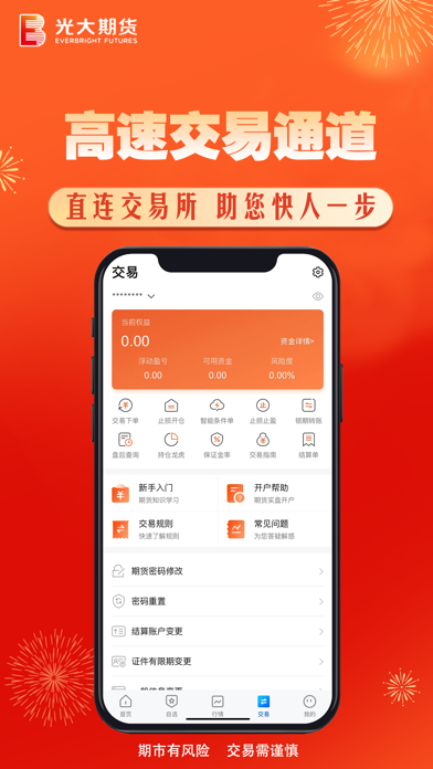 光大期货-官方期货开户交易软件