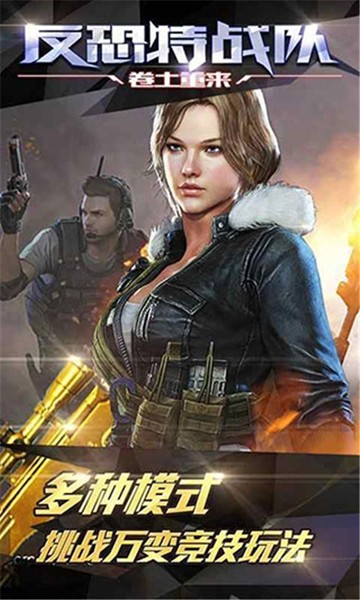 反恐特战队之卷土重来最新版下载v1.1.5
