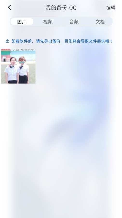 聊天记录安全备份