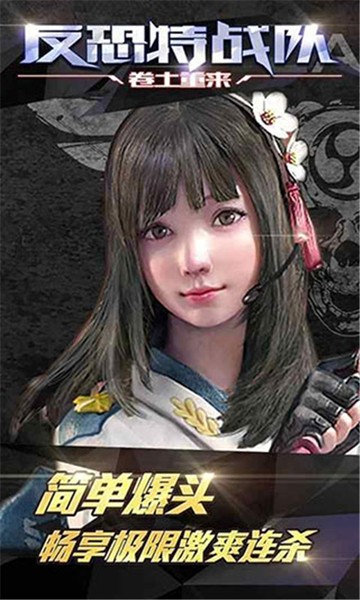 反恐特战队之卷土重来最新版下载v1.1.5