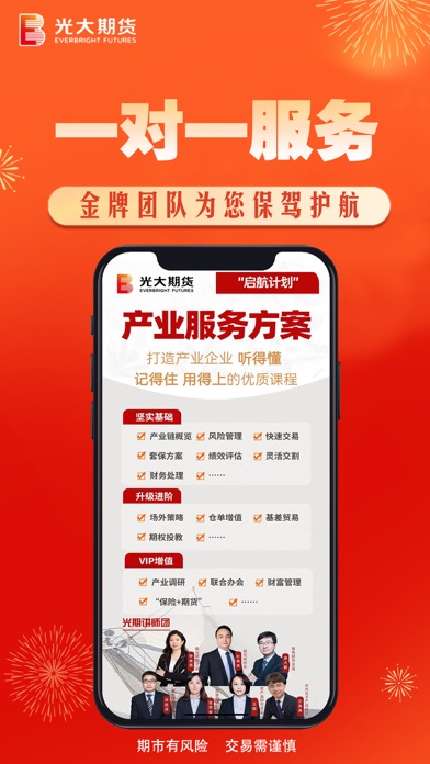 光大期货-官方期货开户交易软件