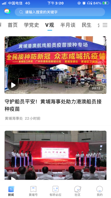 到黄埔去-热点新闻资讯，便利民生服务