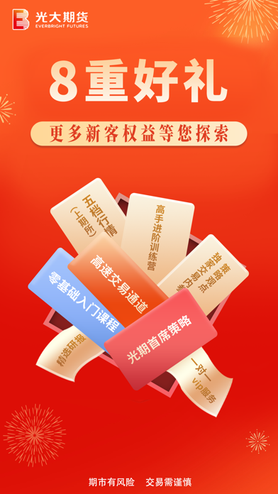 光大期货-官方期货开户交易软件