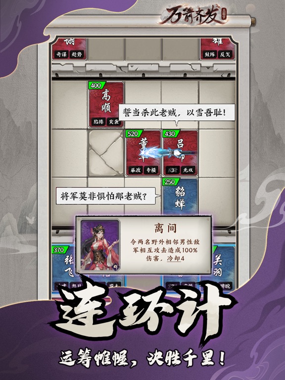 万箭齐发-三国字