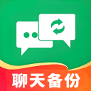 聊天记录安全备份