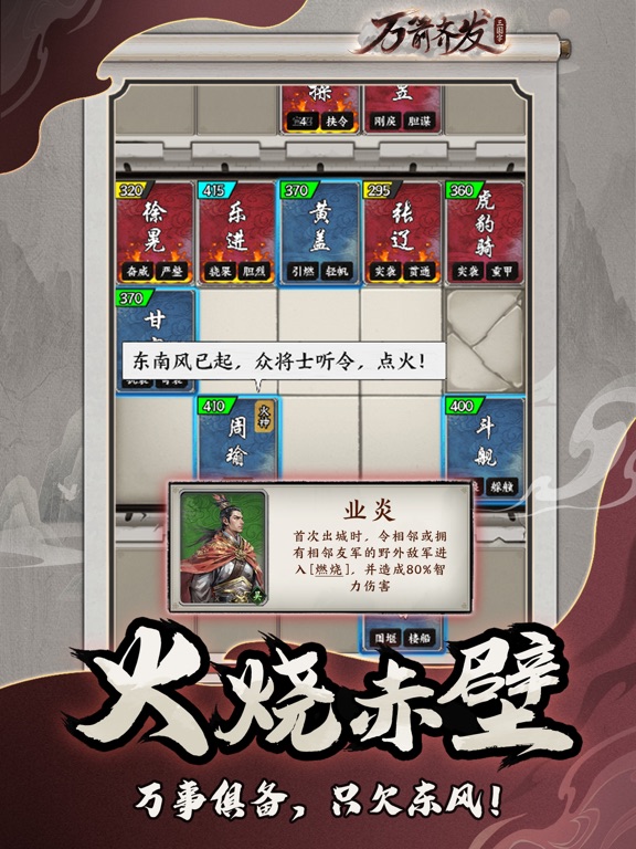 万箭齐发-三国字