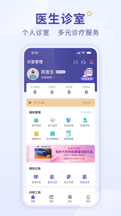 爱问医生诊室-爱问医生医生版