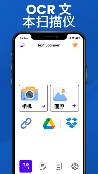 OCR文字掃描器_檔案轉換器_PDF扫描天才