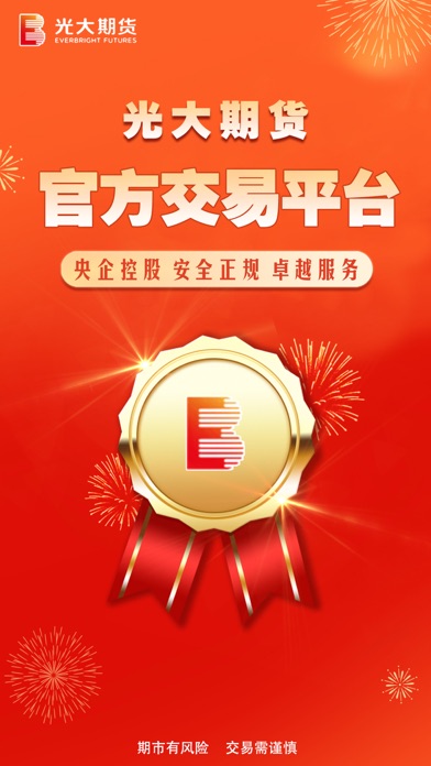 光大期货-官方期货开户交易软件