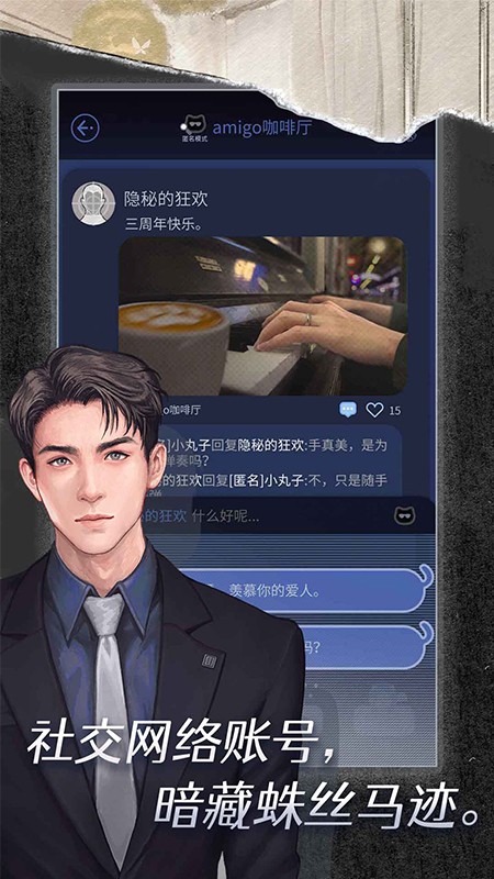 匿名爱人最新版下载v2.0.6安卓版