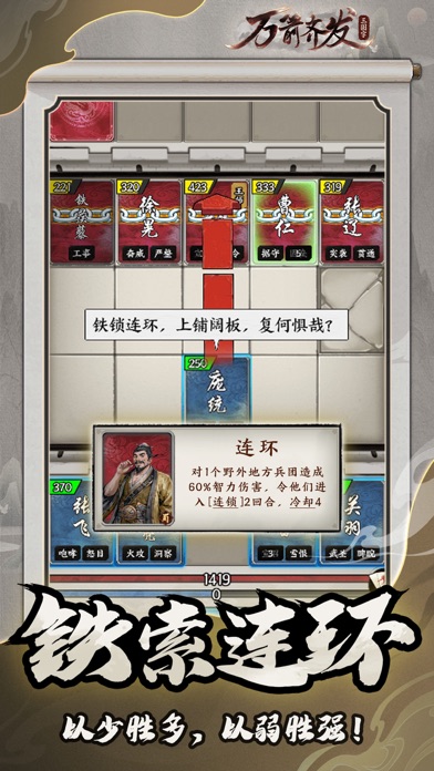 万箭齐发-三国字