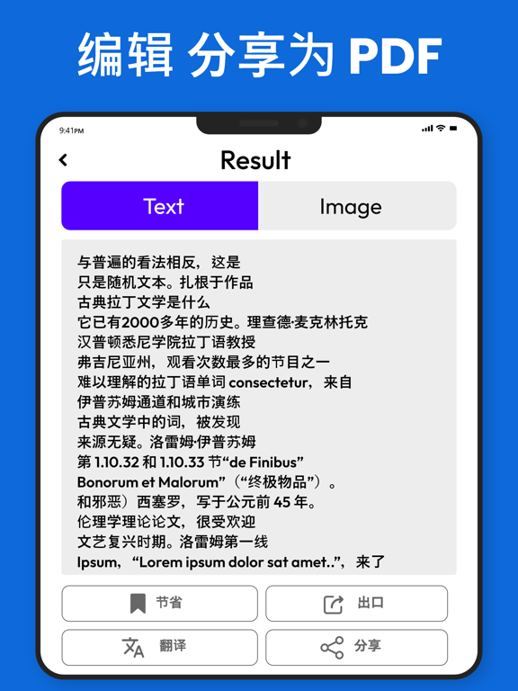 OCR文字掃描器_檔案轉換器_PDF扫描天才