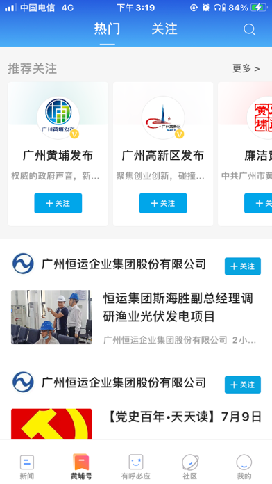 到黄埔去-热点新闻资讯，便利民生服务