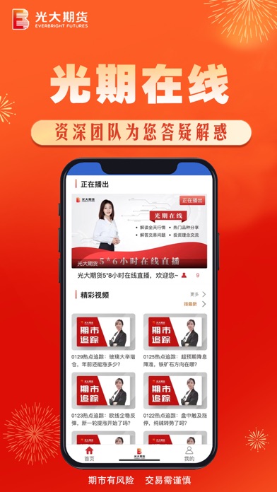 光大期货-官方期货开户交易软件