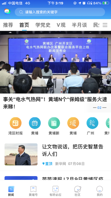 到黄埔去-热点新闻资讯，便利民生服务