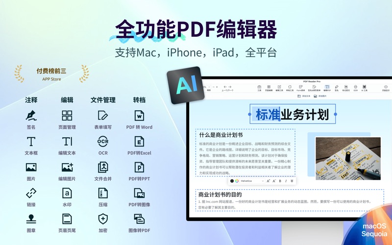 PDFReaderPro_编辑签名转换PDF