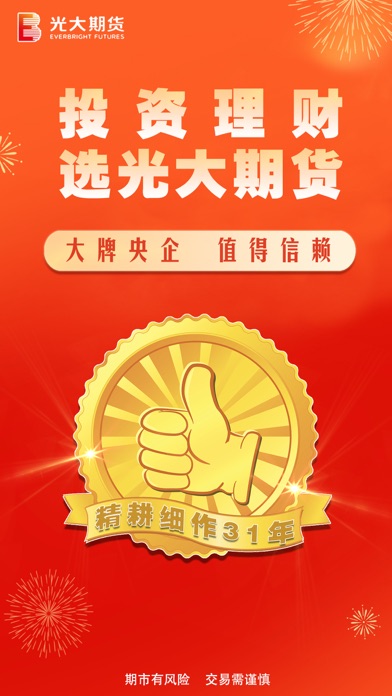 光大期货-官方期货开户交易软件