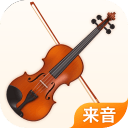 来音小提琴