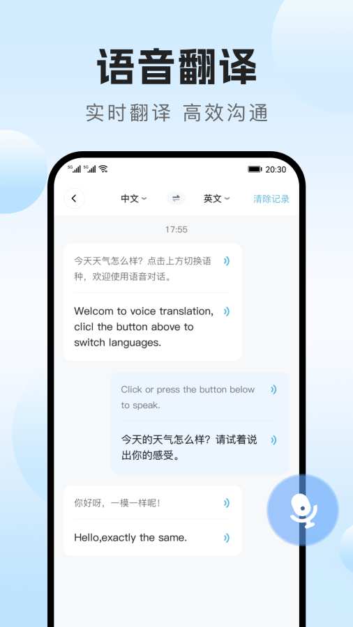 DeeP语音实时翻译通