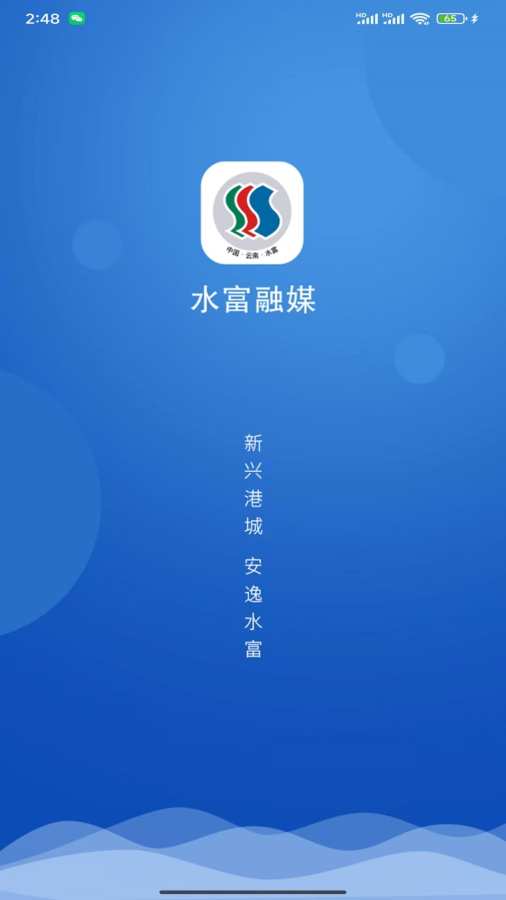 水富融媒