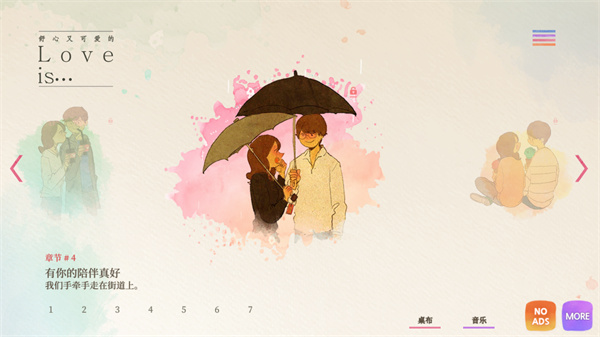 爱是小事love is安卓版下载v1.0.74 最新版