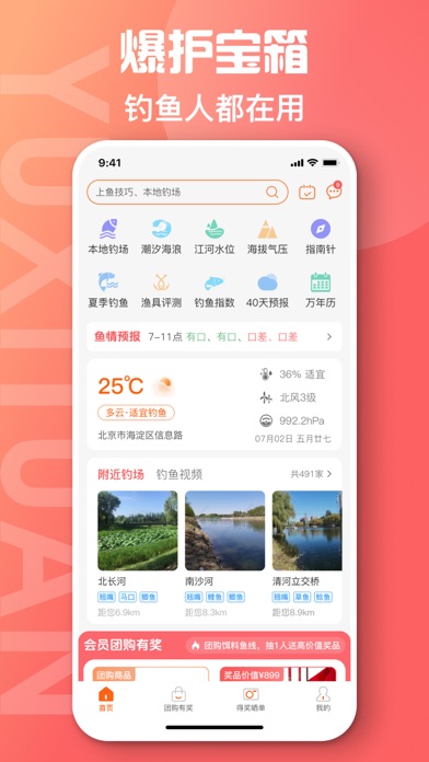 鱼喜团-钓鱼百宝箱