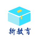 新教育平台