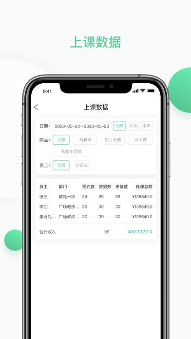一年四季管理端