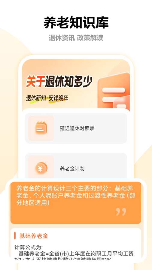 退休养老金计算助手
