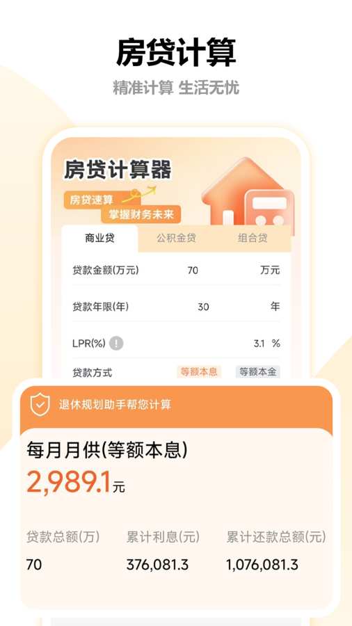 退休养老金计算助手