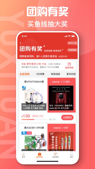 鱼喜团-钓鱼百宝箱