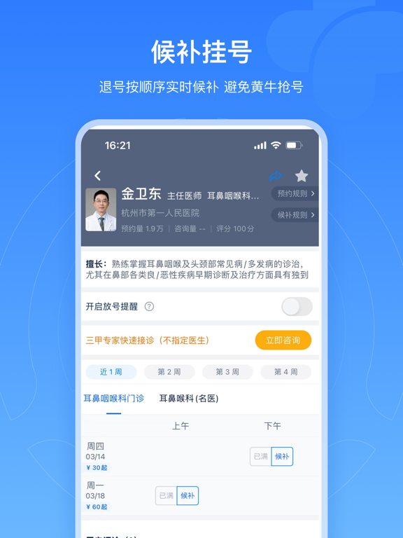 浙江预约挂号-浙江省官方挂号平台