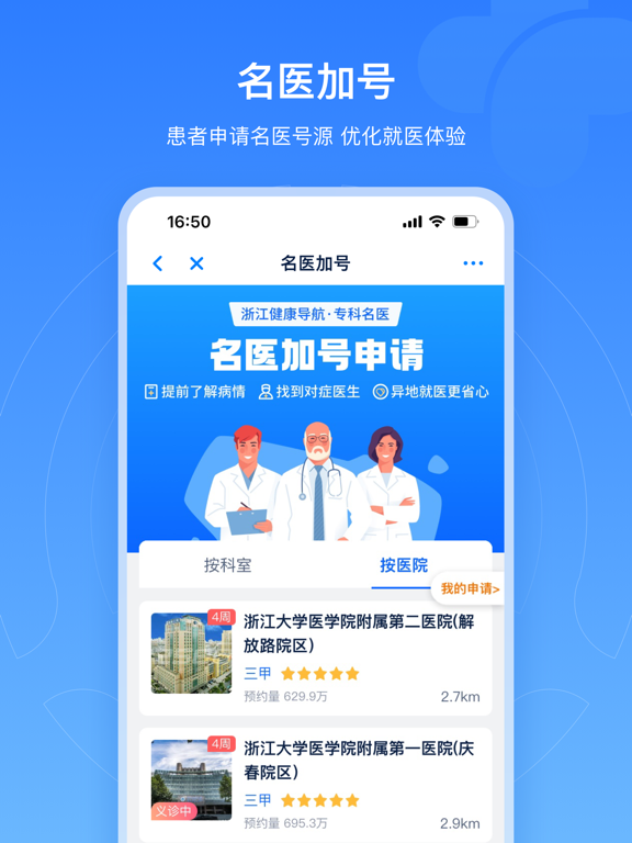 浙江预约挂号-浙江省官方挂号平台