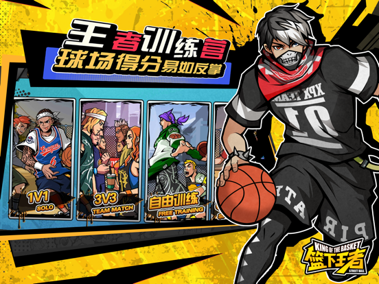篮下王者