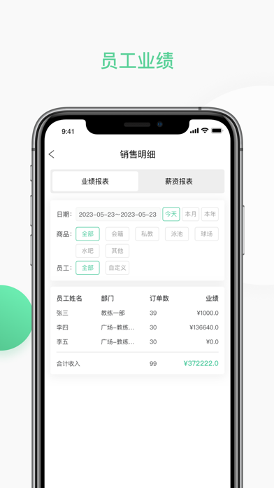 一年四季管理端