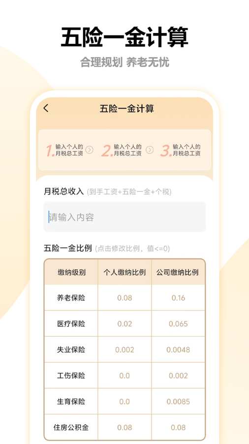 退休养老金计算助手