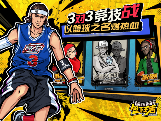 篮下王者