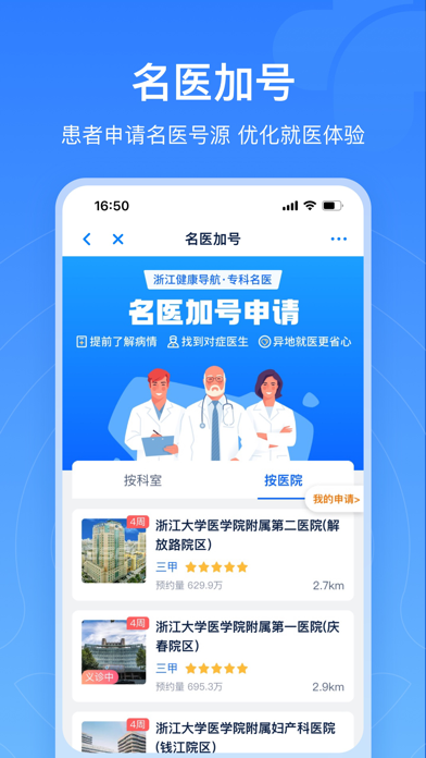 浙江预约挂号-浙江省官方挂号平台