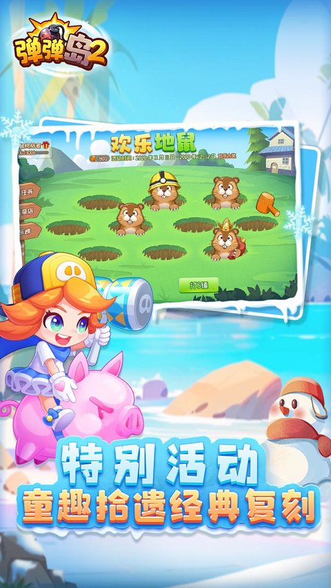 英雄互娱弹弹岛2下载v4.2.6安卓版