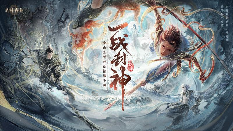 封神再临最新版免费安卓下载v1.10.2